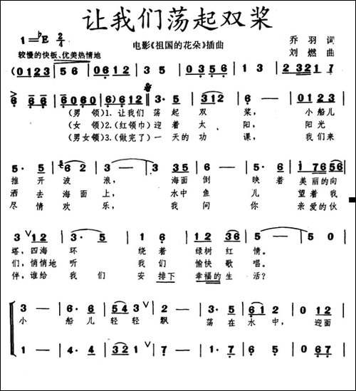 让我们荡起双桨-合唱