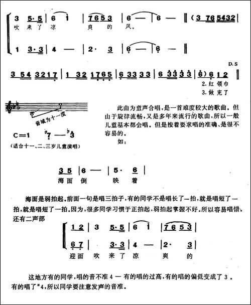 让我们荡起双桨-合唱