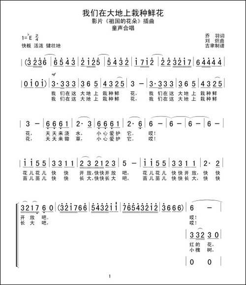 我们在大地上栽种鲜花-合唱