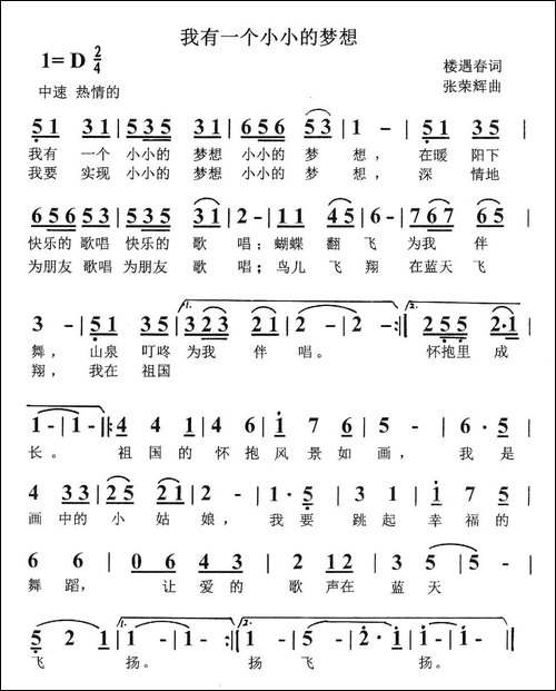 我有一个小小的梦想-楼遇春词-张荣辉曲