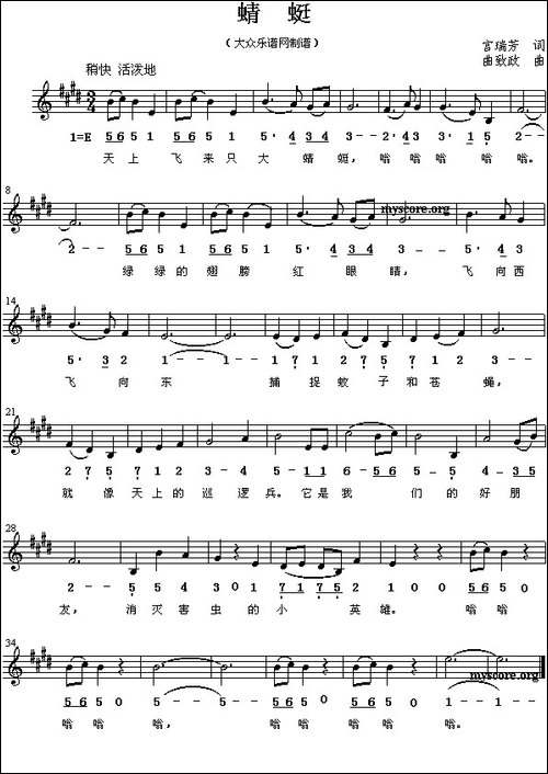 蜻蜓-宫瑞芳词-曲致政曲、线简谱混排版