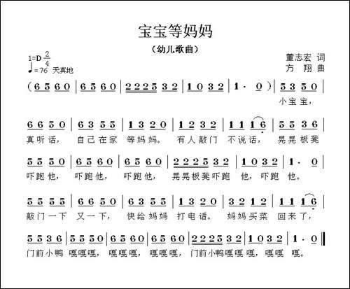 宝宝等妈妈-董志宏词-方翔曲