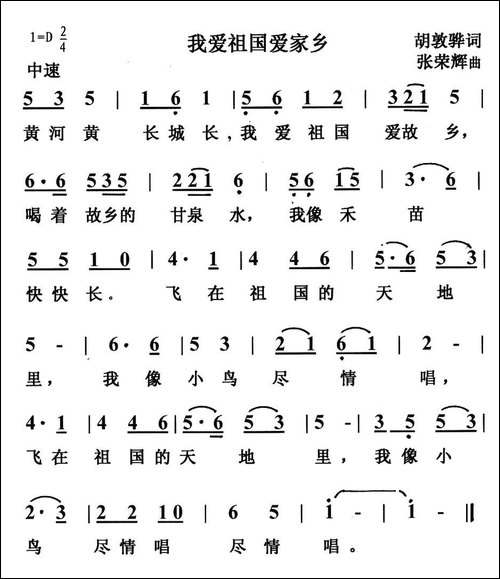 我爱祖国爱家乡