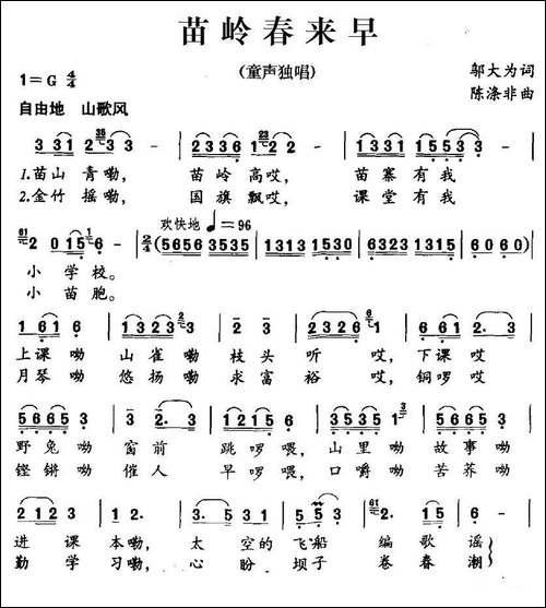 苗岭春来早-邬大为词-陈涤非曲
