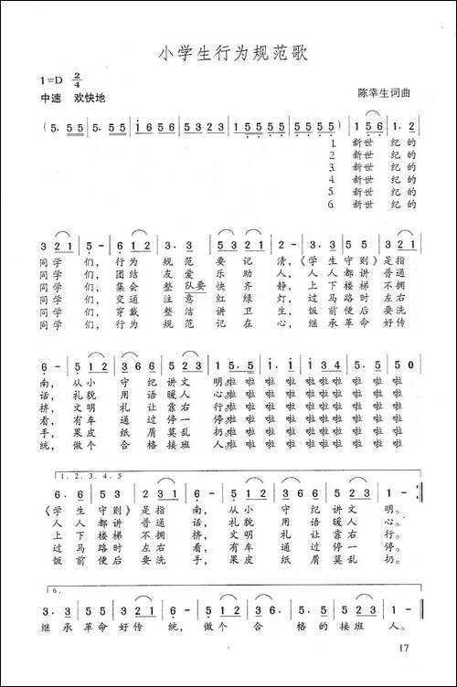 小学生行为规范歌-陈幸生-词曲
