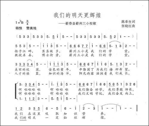我们的明天更辉煌-——湖北蕲州三小校歌