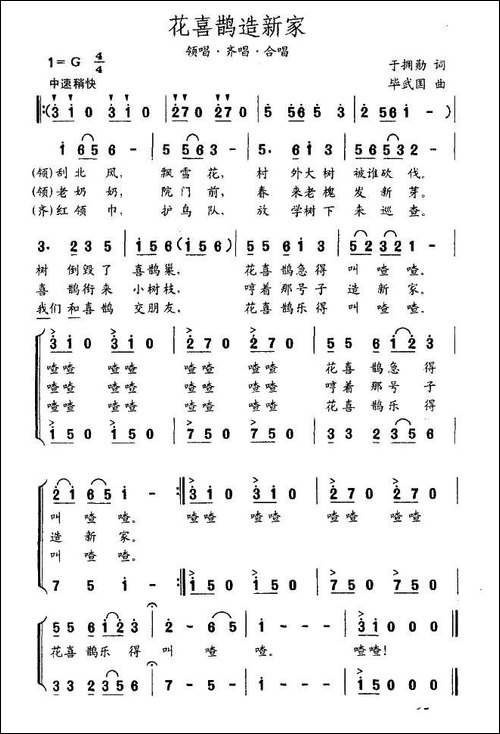 花喜鹊造新家-合唱