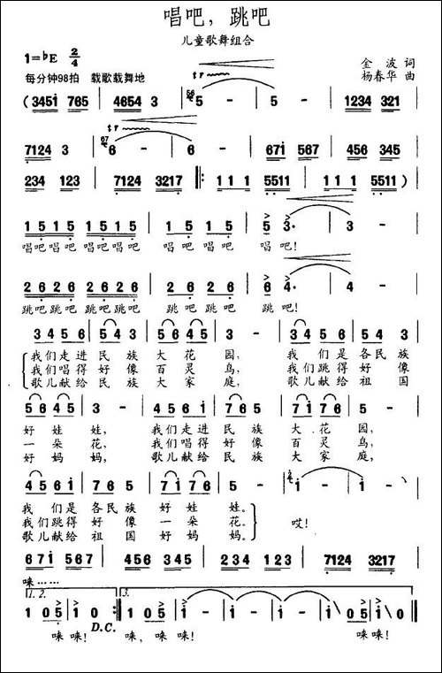 唱吧，跳吧-金波作词-杨春华作曲