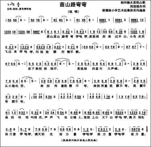 苗山路弯弯