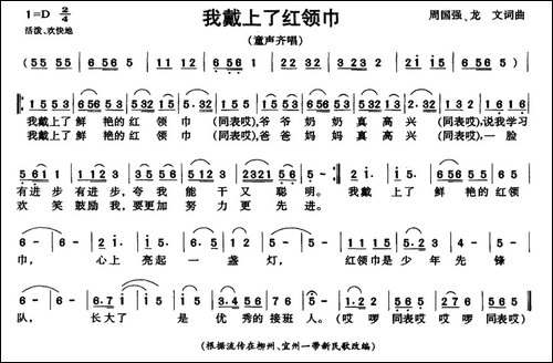 我戴上了红领巾