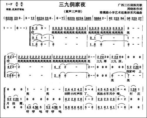 三九侗家夜-合唱