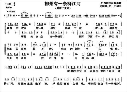 柳州有一条柳江河-合唱