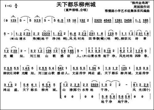 天下都乐柳州城-合唱