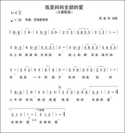 我是妈妈全部的爱
