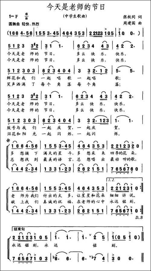 今天是老师的生日