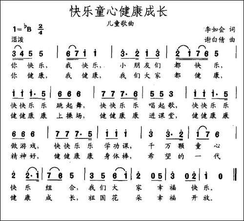 快乐童心健康成长