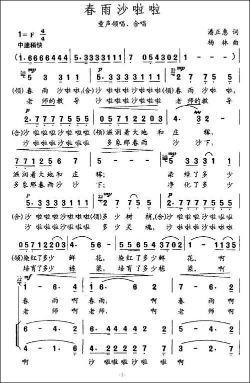 春雨沙啦啦