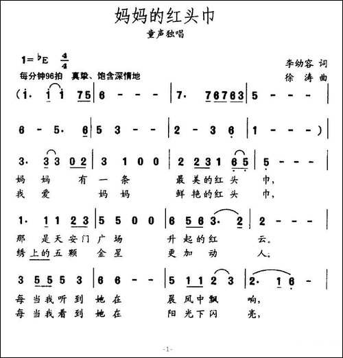 妈妈的红头巾-李幼容词-徐涛曲