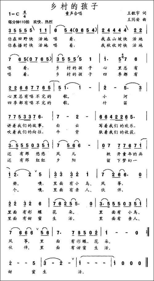乡村的孩子