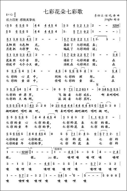七彩花朵七彩歌