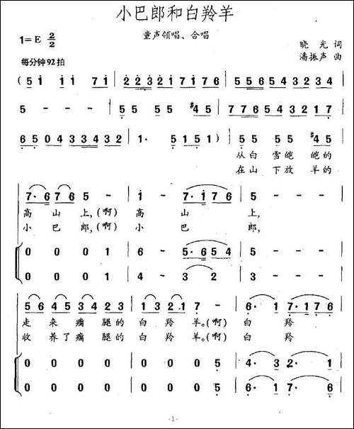 小巴郎和白羚羊-合唱