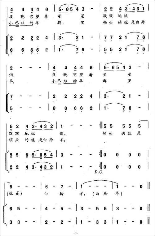 小巴郎和白羚羊-合唱