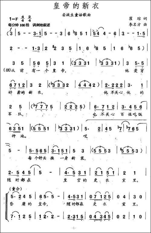 皇帝的新衣-瞿琮词-李名方曲