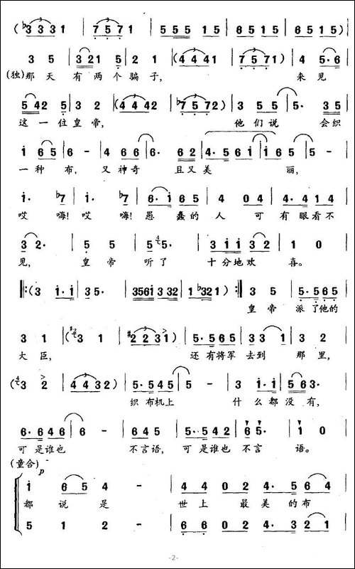 皇帝的新衣-瞿琮词-李名方曲