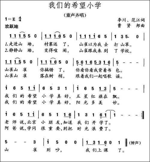 我们的希望小学