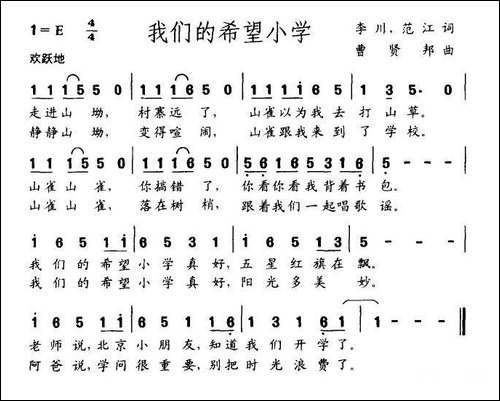 我们的希望小学
