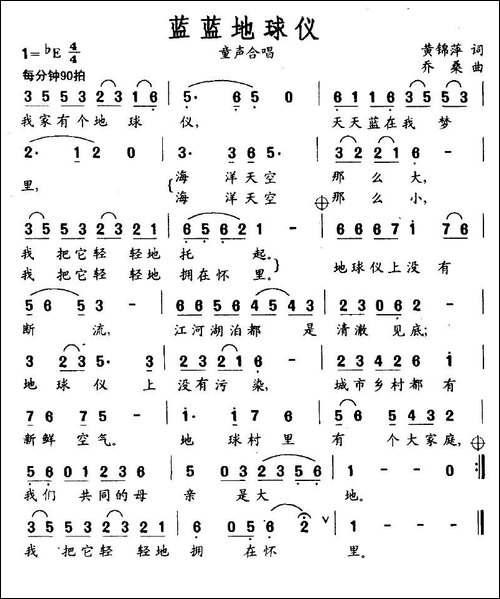 蓝蓝地球仪