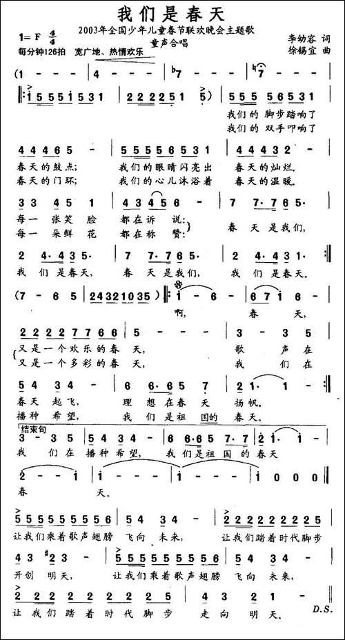 我们是春天-2003年全国少年儿童春节联欢晚会主题歌