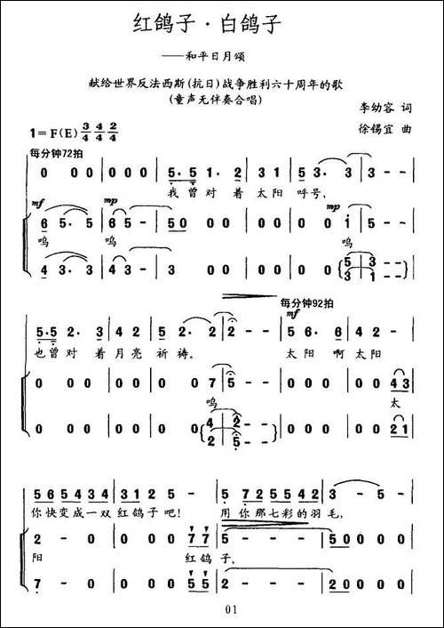红鸽子·白鸽子—和平日月颂-无伴奏合唱
