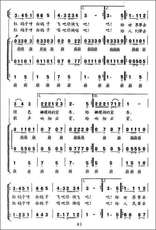 红鸽子·白鸽子—和平日月颂-无伴奏合唱