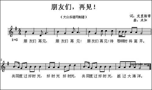 朋友们，再见！-线简谱混排版