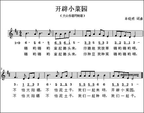开辟小菜园-线简谱混排版