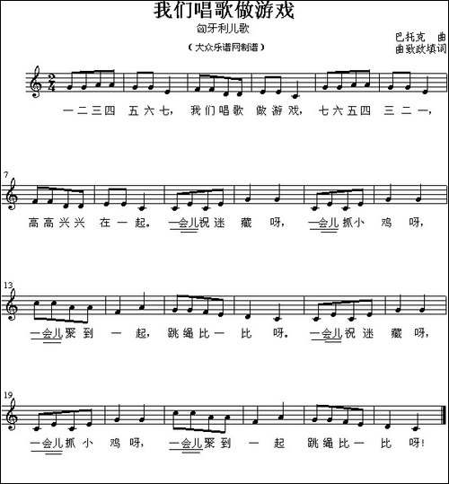 我们唱歌做游戏-五线谱