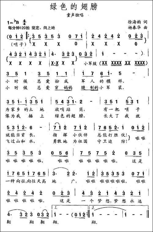 绿色的翅膀