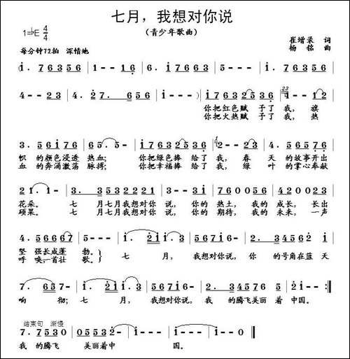 七月，我想对你说