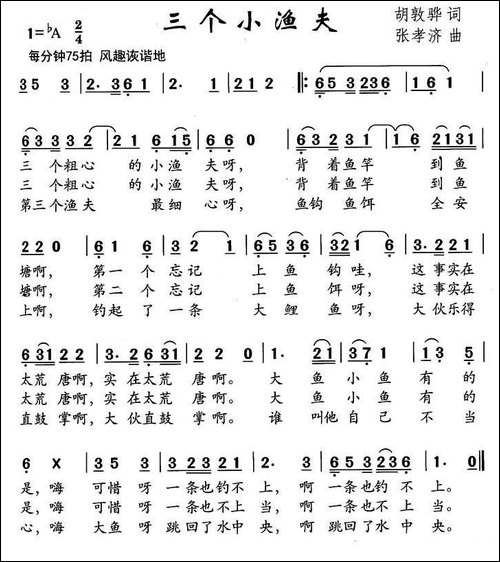 三个小渔夫