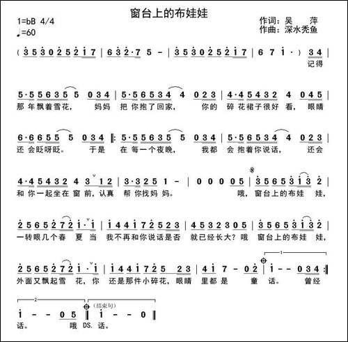 窗台上的布娃娃-吴萍词-深水曲