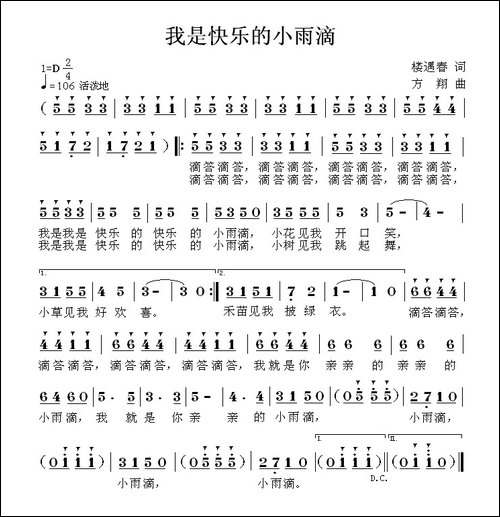 我是快乐的小雨滴