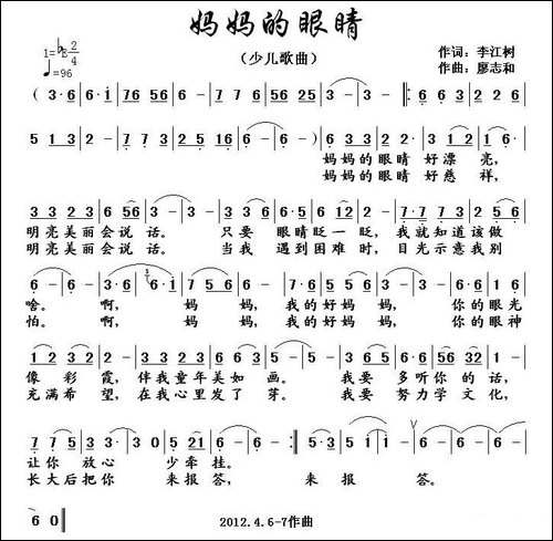 妈妈的眼睛-李江树词-廖志和曲