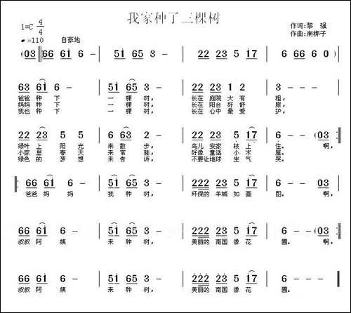 我家种了三棵树