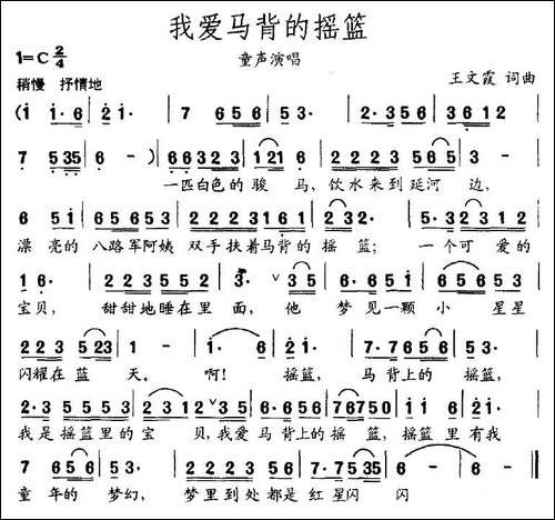 我爱马背的摇篮