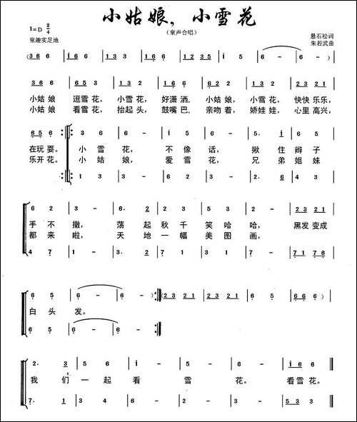 小姑娘，小雪花-合唱