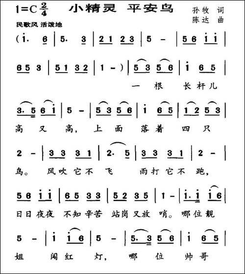 小精灵-平安鸟