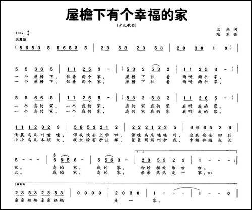 屋檐下有个幸福的家-兰杰词-陆军曲