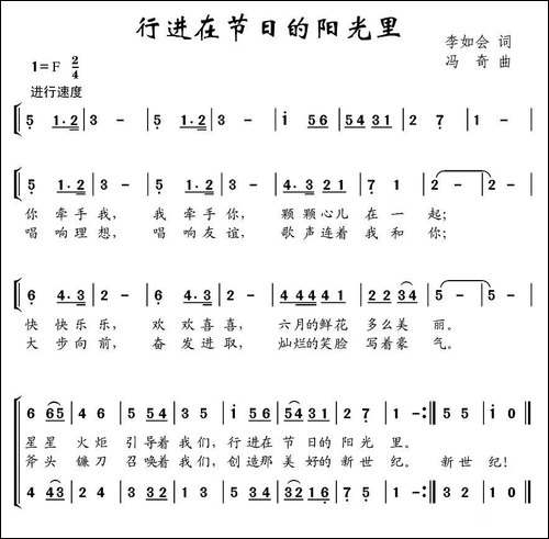 行进在节日的阳光里