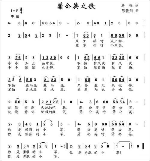 蒲公英之歌-马强词-陈赣州曲